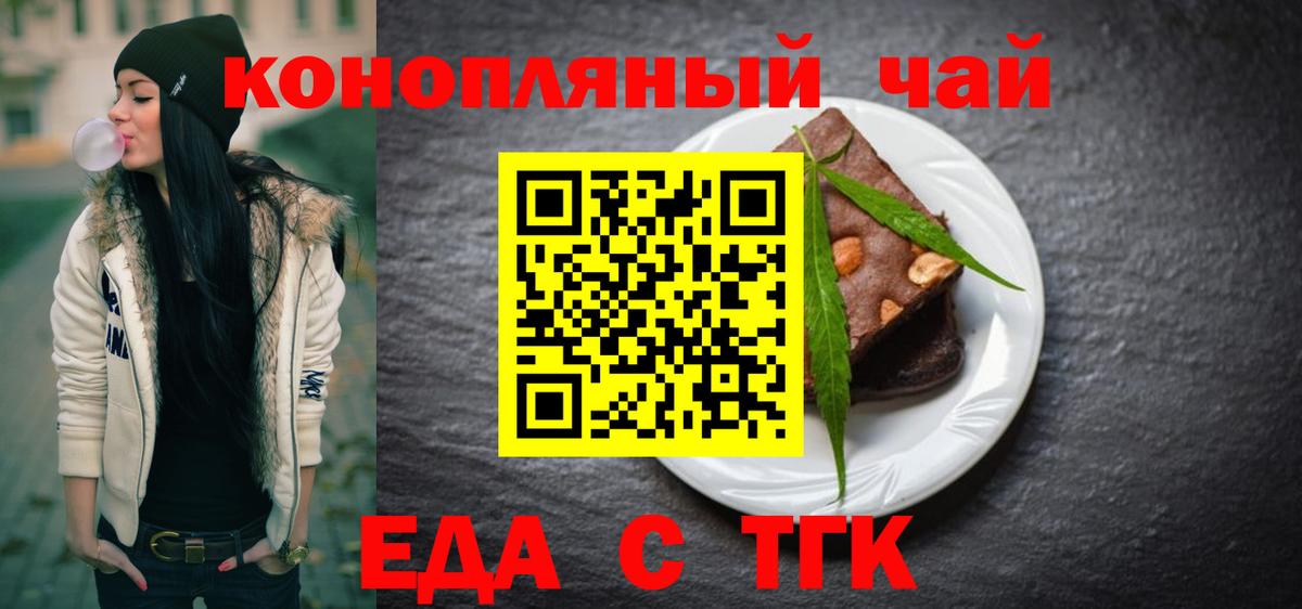 Анапа  Еда ТГК марихуана  Вход с VPN 