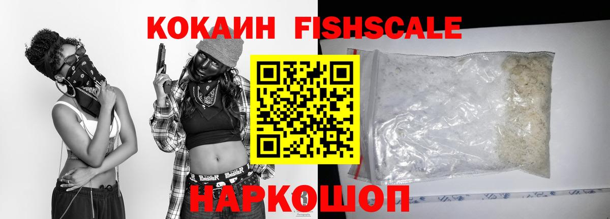 COCAIN Fish Scale Анапа
