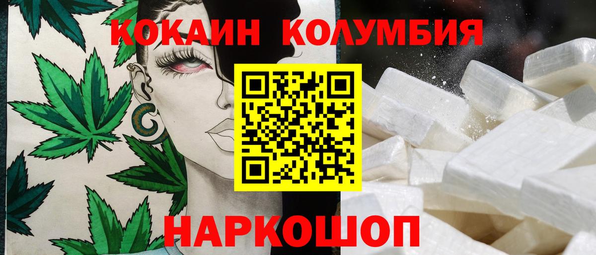 КОКАИН 97%  КОКАИН Колумбийский  Вход с VPN  Анапа 