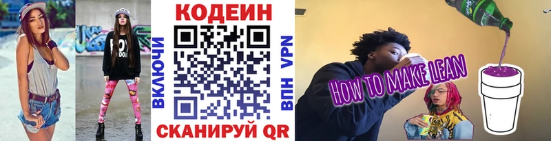 Codein Purple Drank  Анапа 