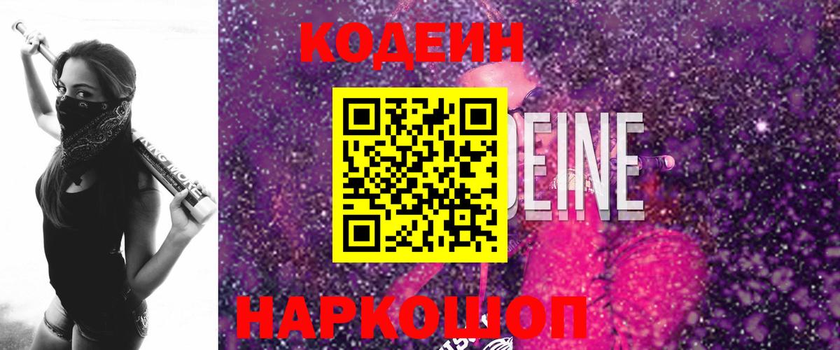 Кодеин напиток Lean (лин)  Анапа  Кодеин напиток Lean (лин) 