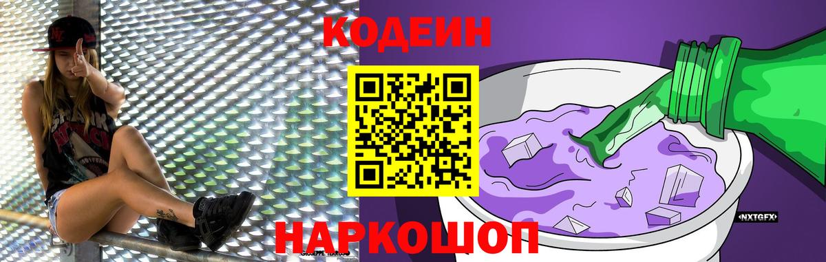 Анапа  Codein напиток Lean (лин)  Вход с VPN  Codein напиток Lean (лин) 