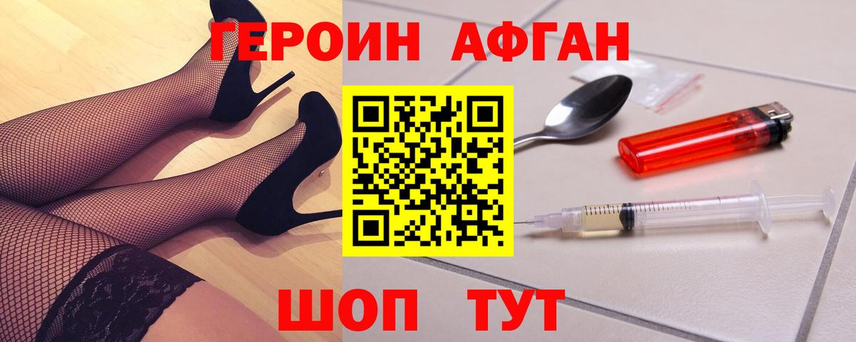 ГЕРОИН афганец Анапа