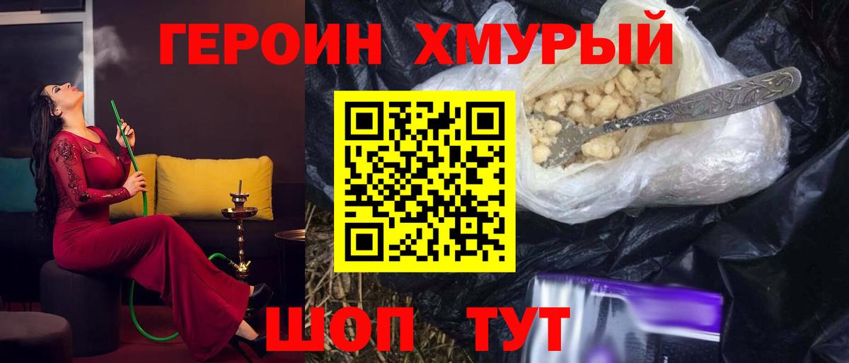 Героин  Вход с VPN  Анапа  Героин гречка 