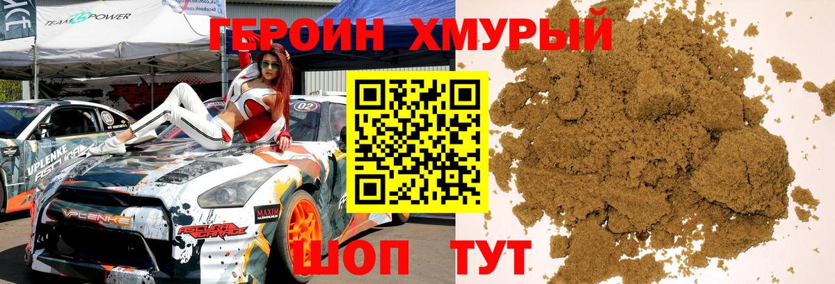 ГЕРОИН  Анапа  Героин белый 