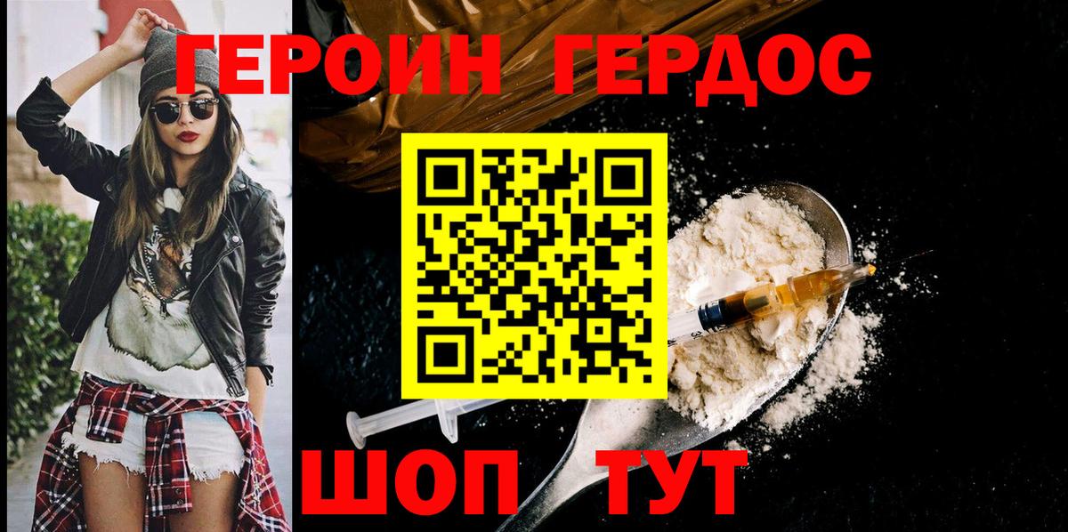 ГЕРОИН Heroin Анапа