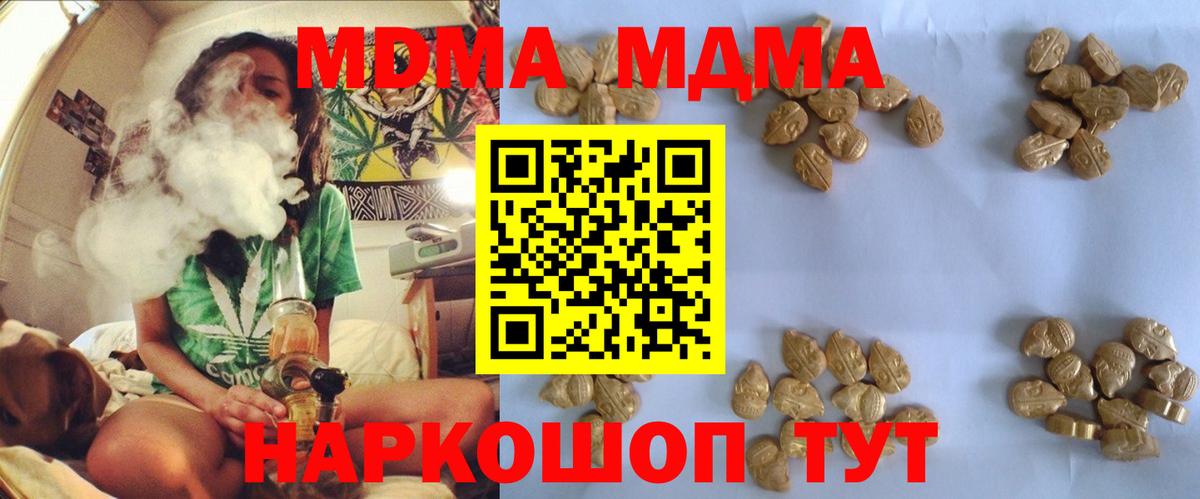 МДМА молли  МДМА  Анапа  Вход с VPN 