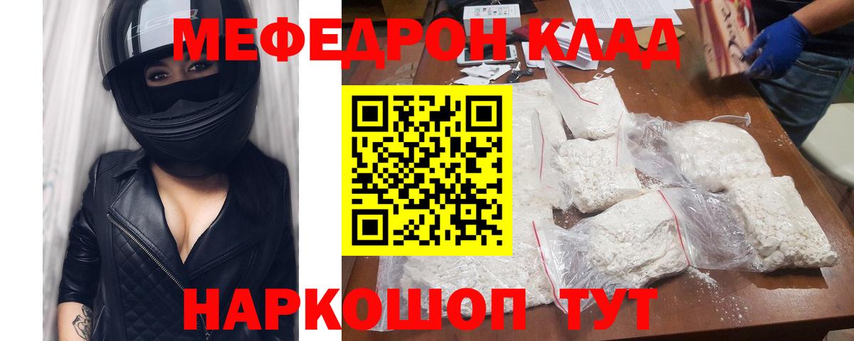 Меф mephedrone  МЯУ-МЯУ  где купить наркоту  Анапа 