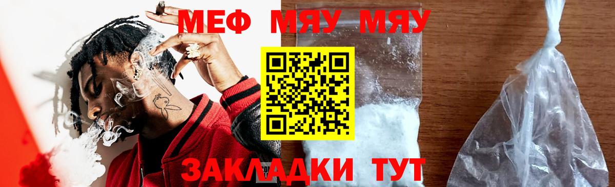 МЯУ-МЯУ мука  МЯУ-МЯУ VHQ  МЕФ  Меф  Анапа  Вход с VPN 