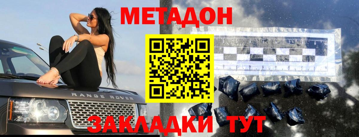 Анапа  МЕТАДОН methadone  Метадон methadone  Вход с VPN 