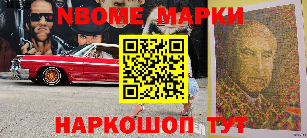 Наркотические марки 1,5мг  Марки NBOMe  Наркотические марки 1,5мг  Анапа 