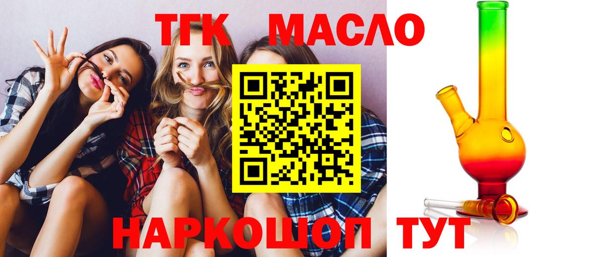 Дистиллят ТГК THC oil Анапа